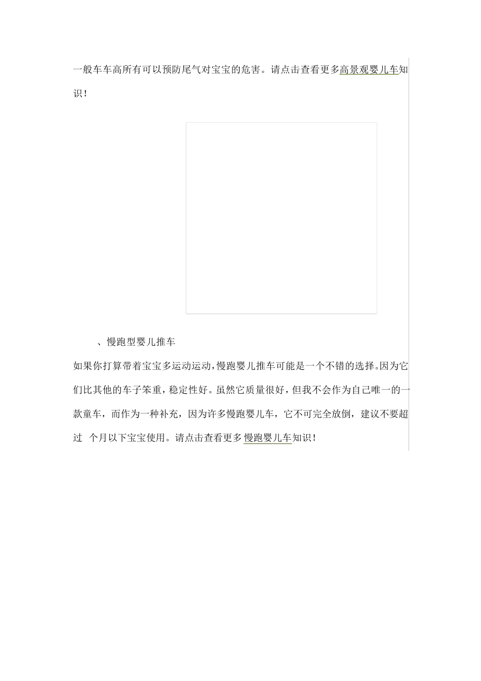 新手妈妈选购婴儿车手册_第3页