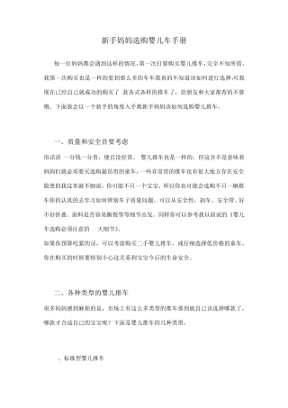 新手妈妈选购婴儿车手册