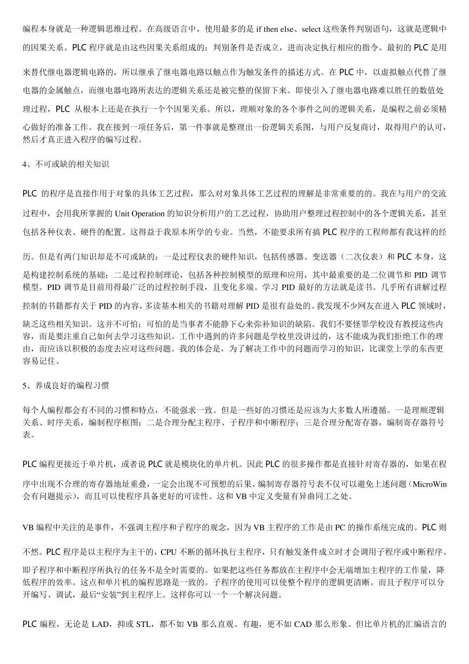 新手学习PLC编程的入门建议_第2页