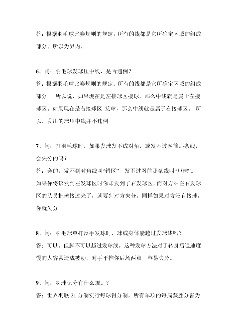 新手学习打羽毛球必看的10条规则_第2页