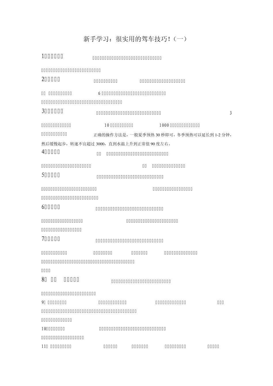 新手学习驾车技巧_第1页