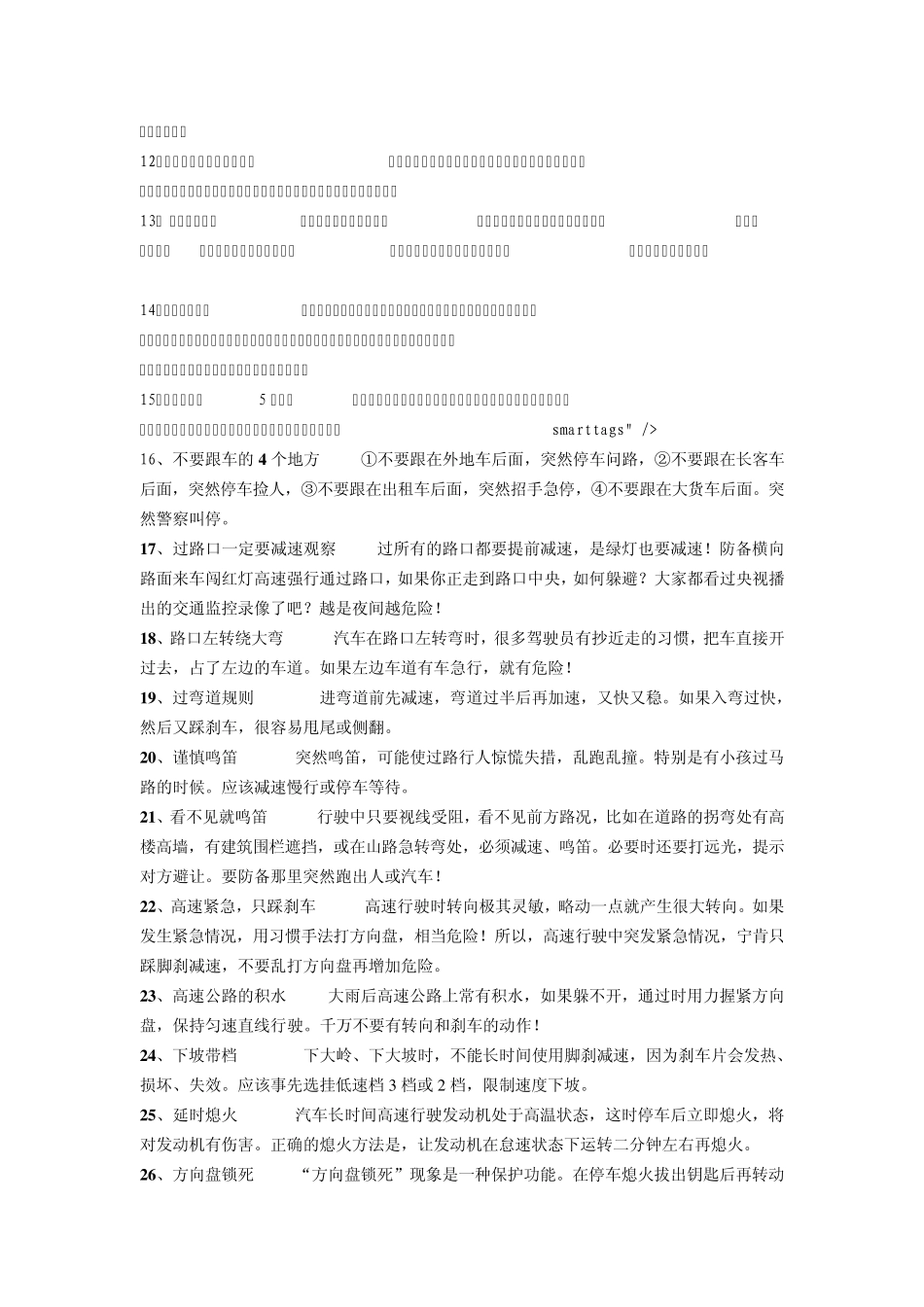 新手学习驾车技巧_第2页