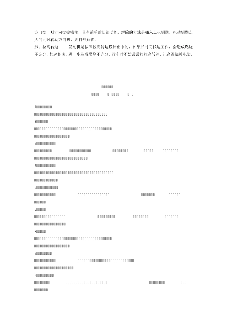 新手学习驾车技巧_第3页