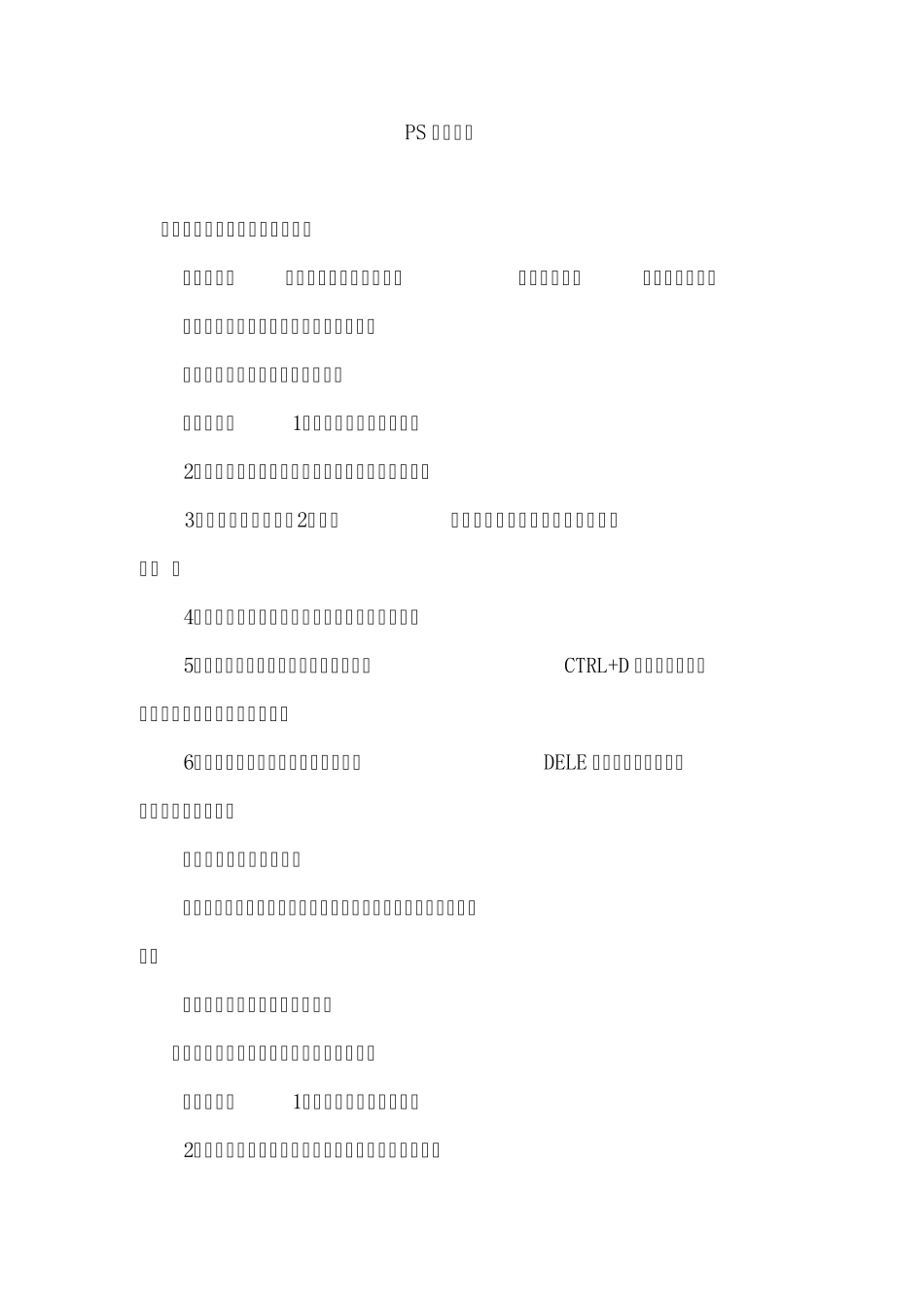 新手学习：PS技巧大全_第1页