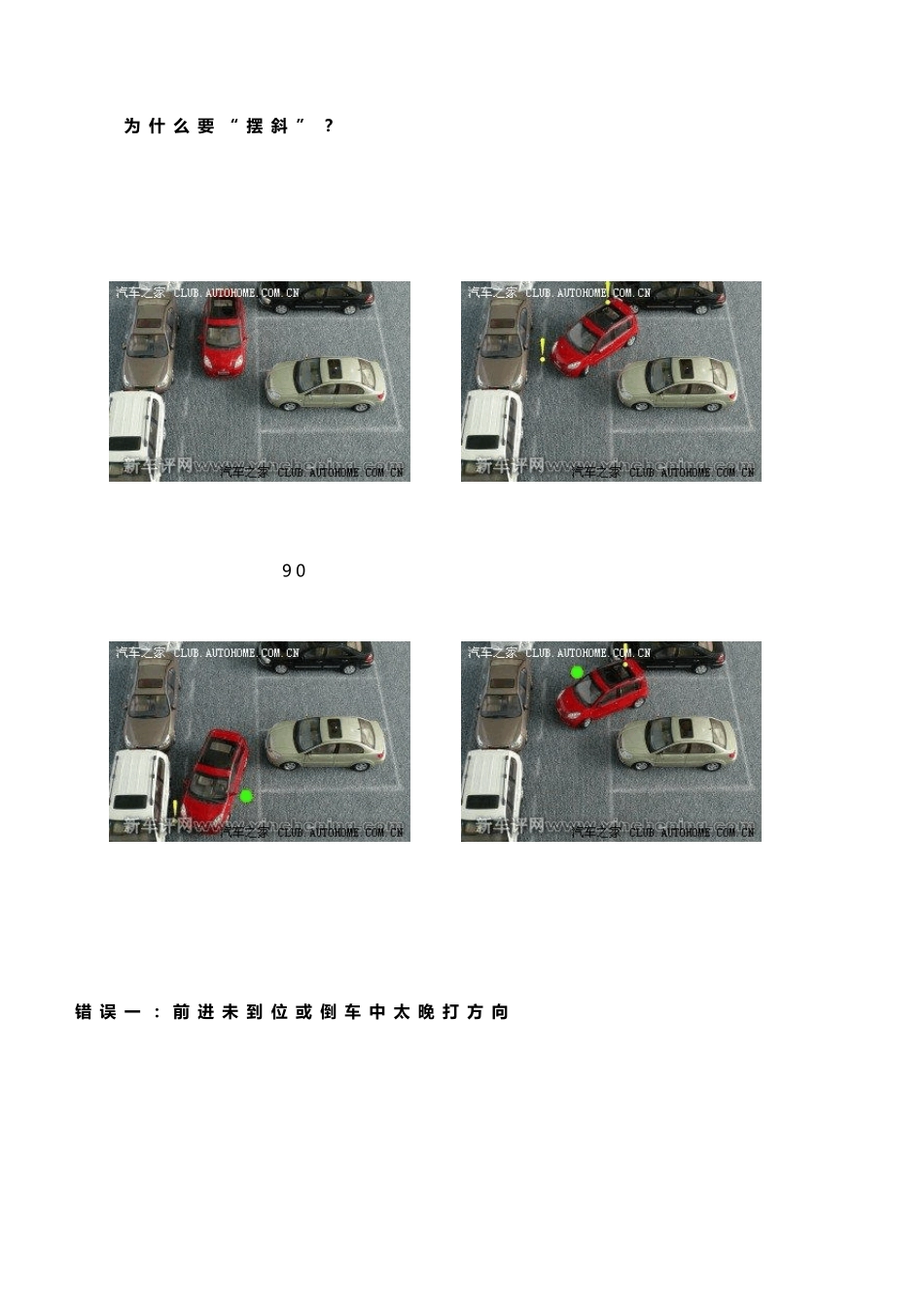 新手学倒车,实用技巧,超详细_第3页