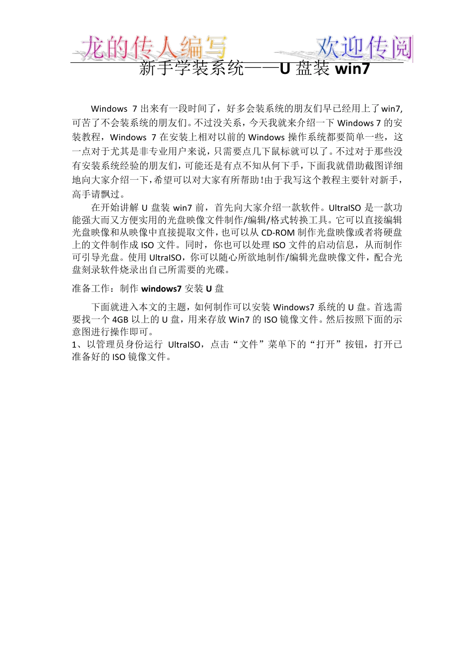 新手学装系统——U盘装win7_第1页