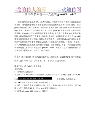 新手学装系统——光盘装ghostXP、win7