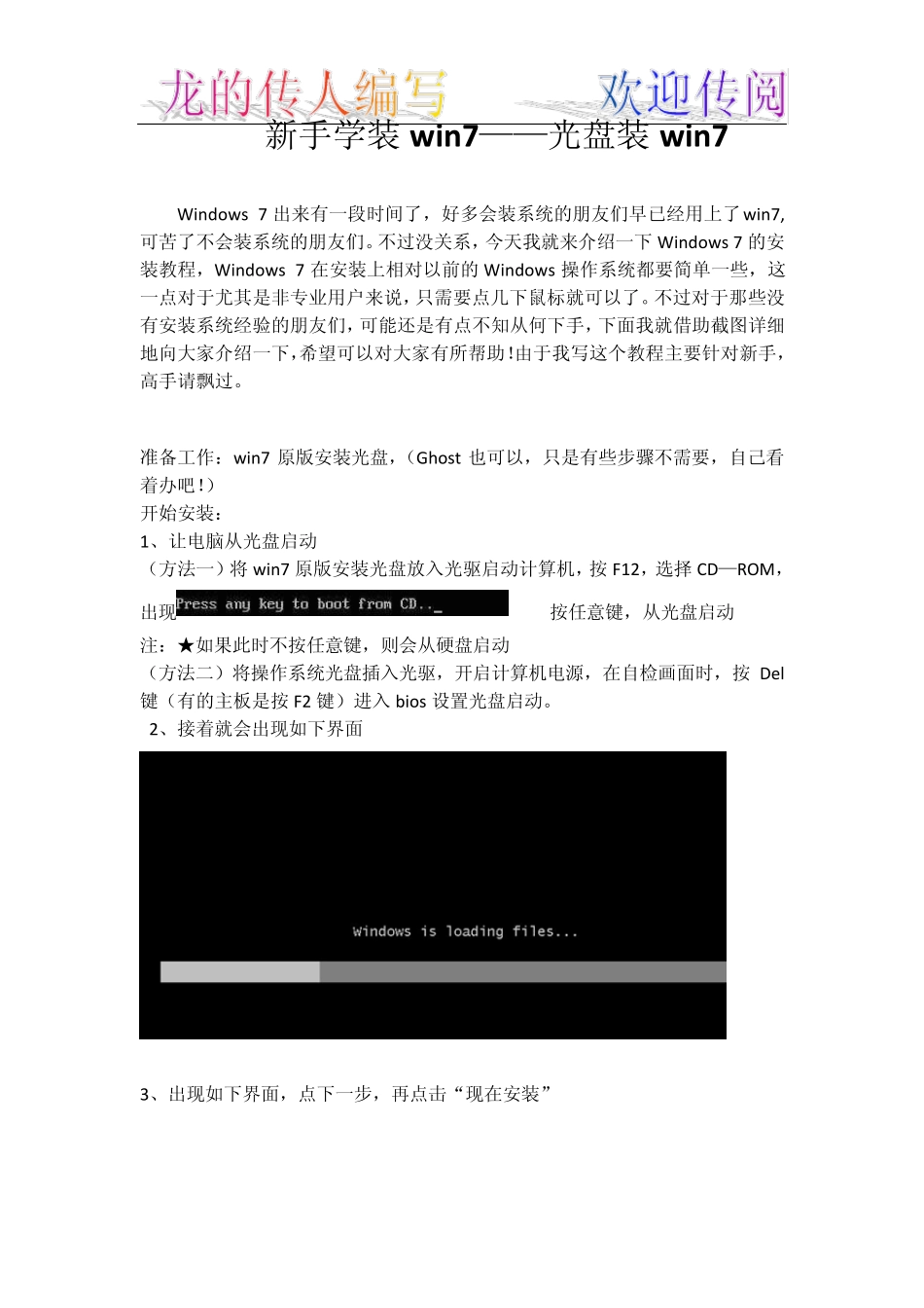 新手学装系统——光盘装win7_第1页
