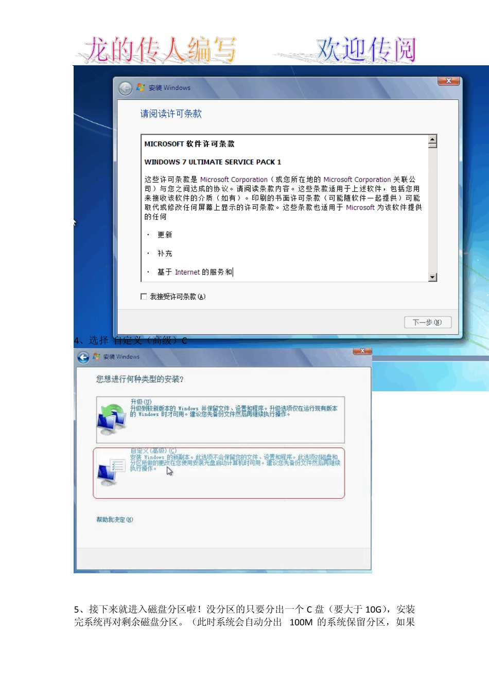 新手学装系统——光盘装win7_第3页