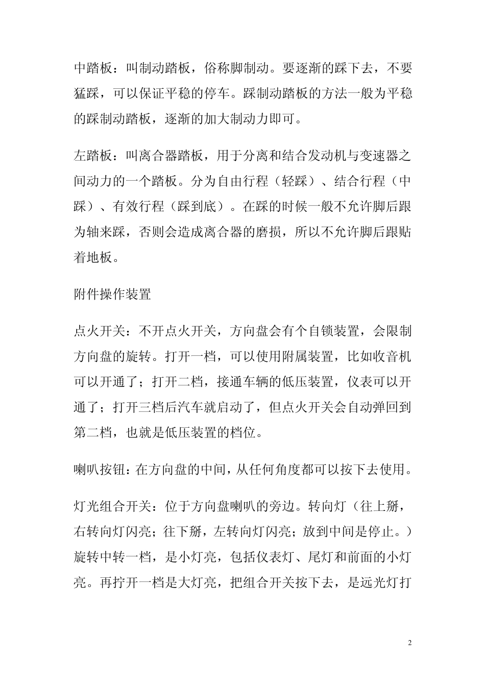 新手学车详细步骤及要领_第2页