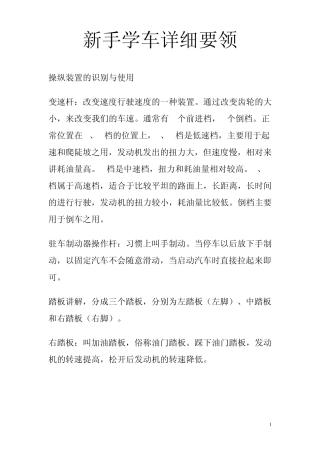 新手学车详细步骤及要领