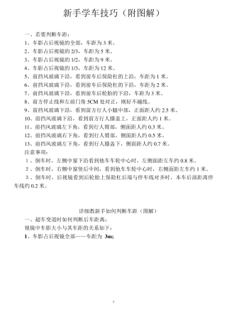 新手学车技巧(附详细图解)免费