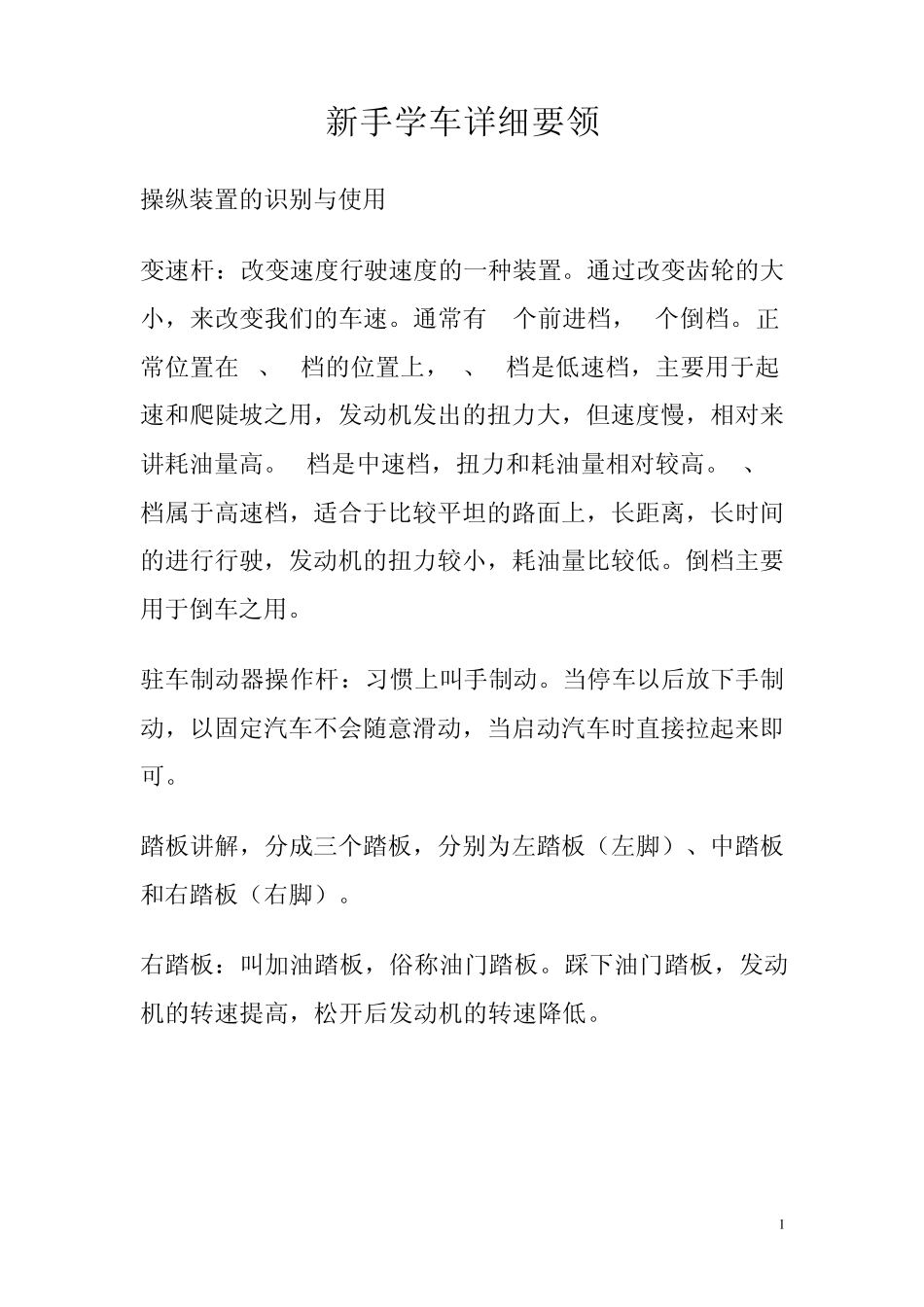新手学车详细步骤_第1页