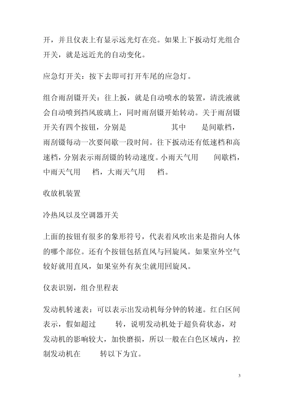 新手学车详细步骤_第3页