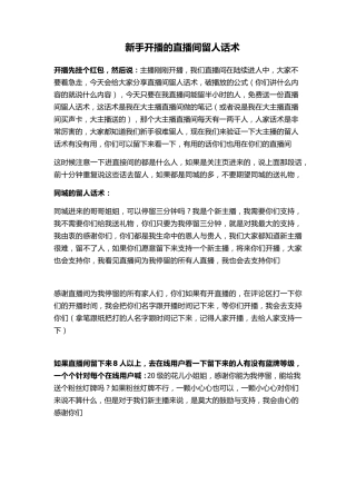 新手开播的直播间留人话术
