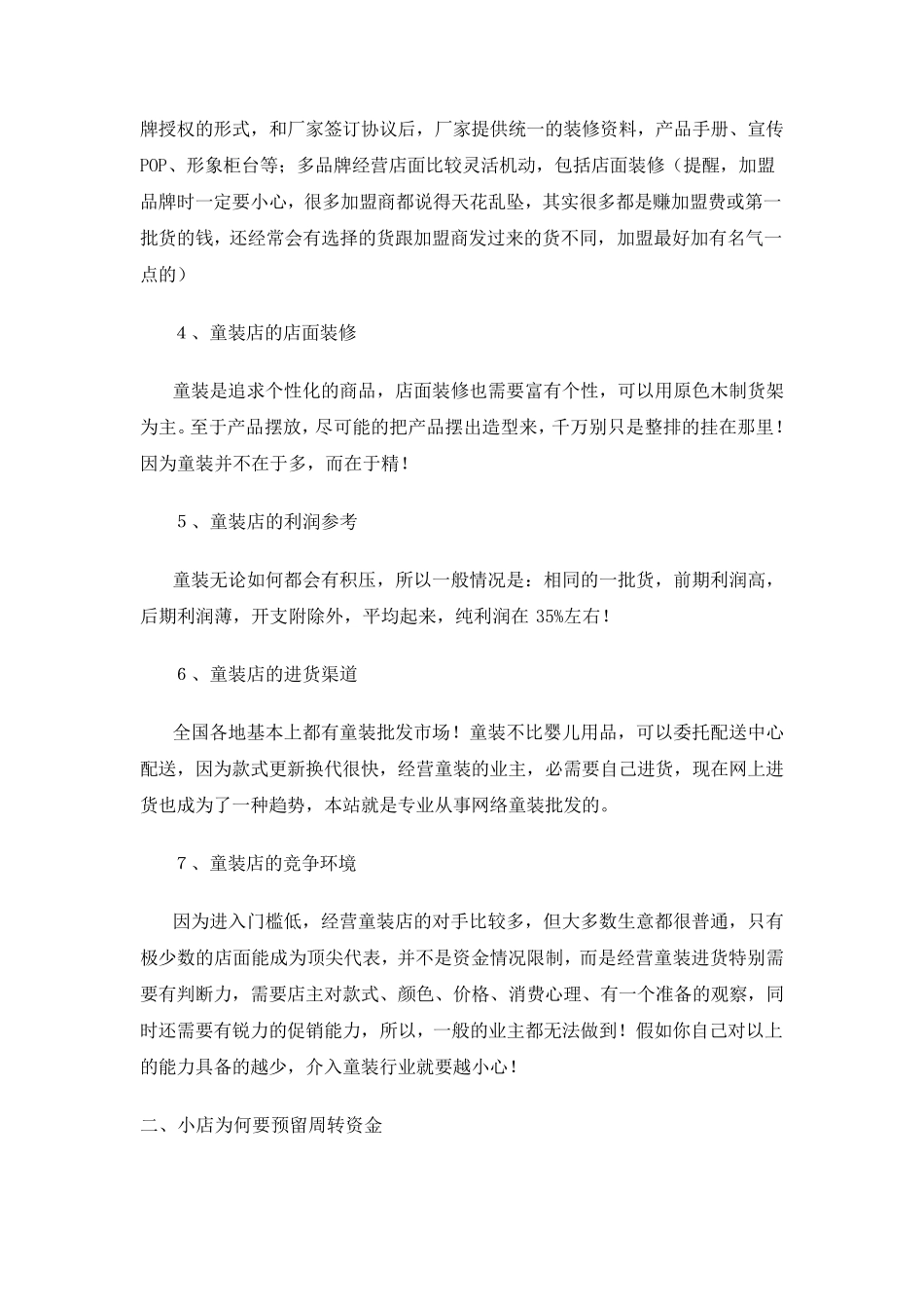 新手开童装店的一些技巧_第2页