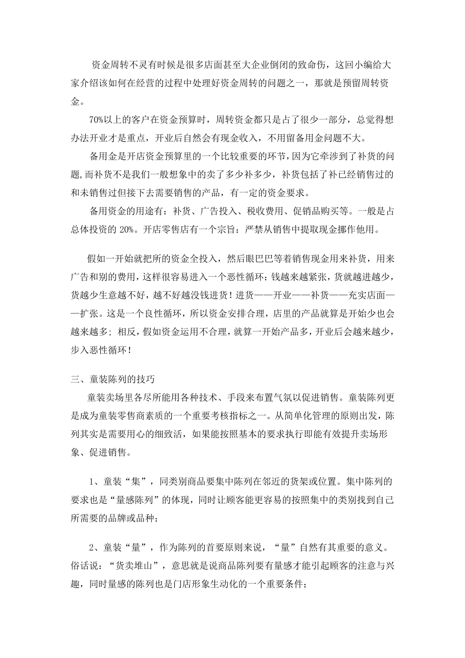 新手开童装店的一些技巧_第3页