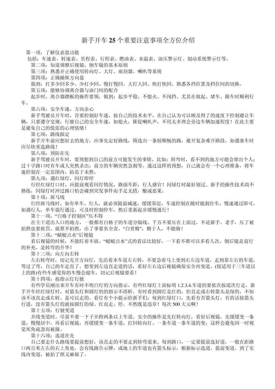 新手开车25个重要注意事项全方位介绍_第1页