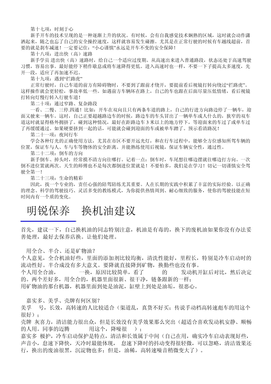 新手开车25个重要注意事项全方位介绍_第2页