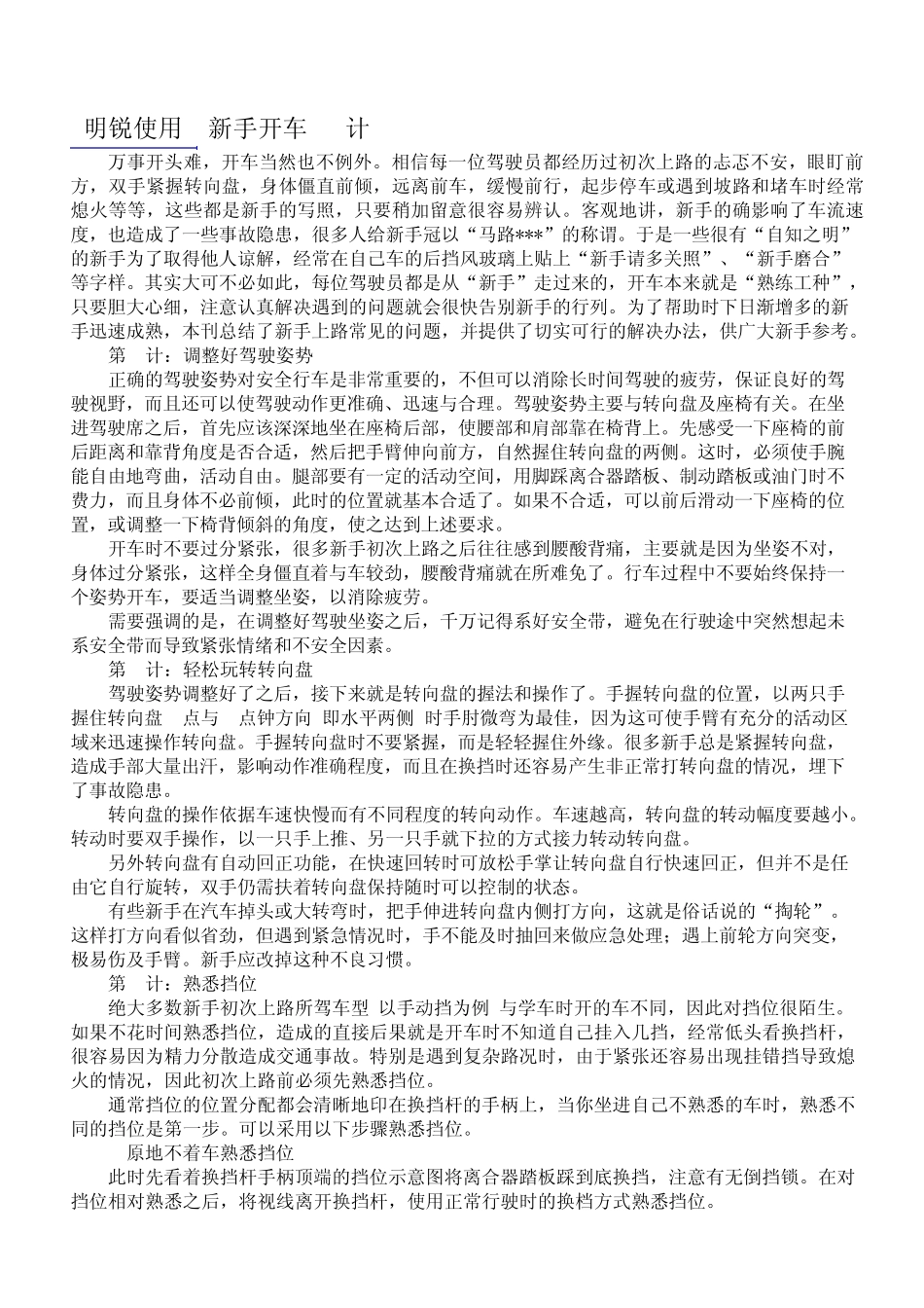 新手开车25个重要注意事项全方位介绍_第3页