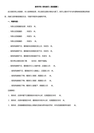 新手开车(车距判断,倒车技巧,图解)