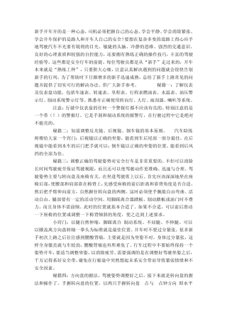 新手开车上路实用汽车驾驶常识