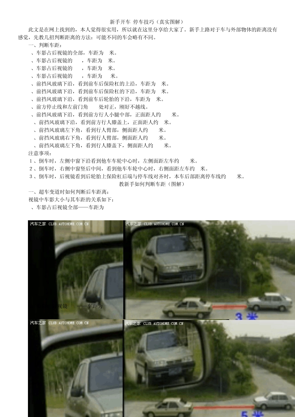 新手开车停车技巧(真车真实图解)_第1页