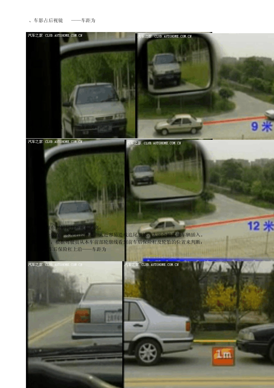 新手开车停车技巧(真车真实图解)_第2页