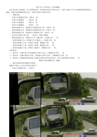 新手开车停车技巧(真车真实图解)
