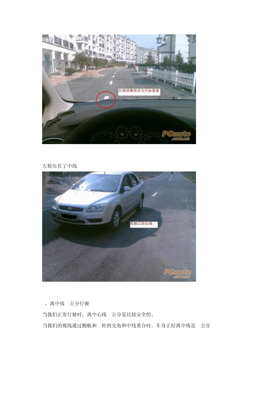 新手开车如何判断前后左右的距离_第2页