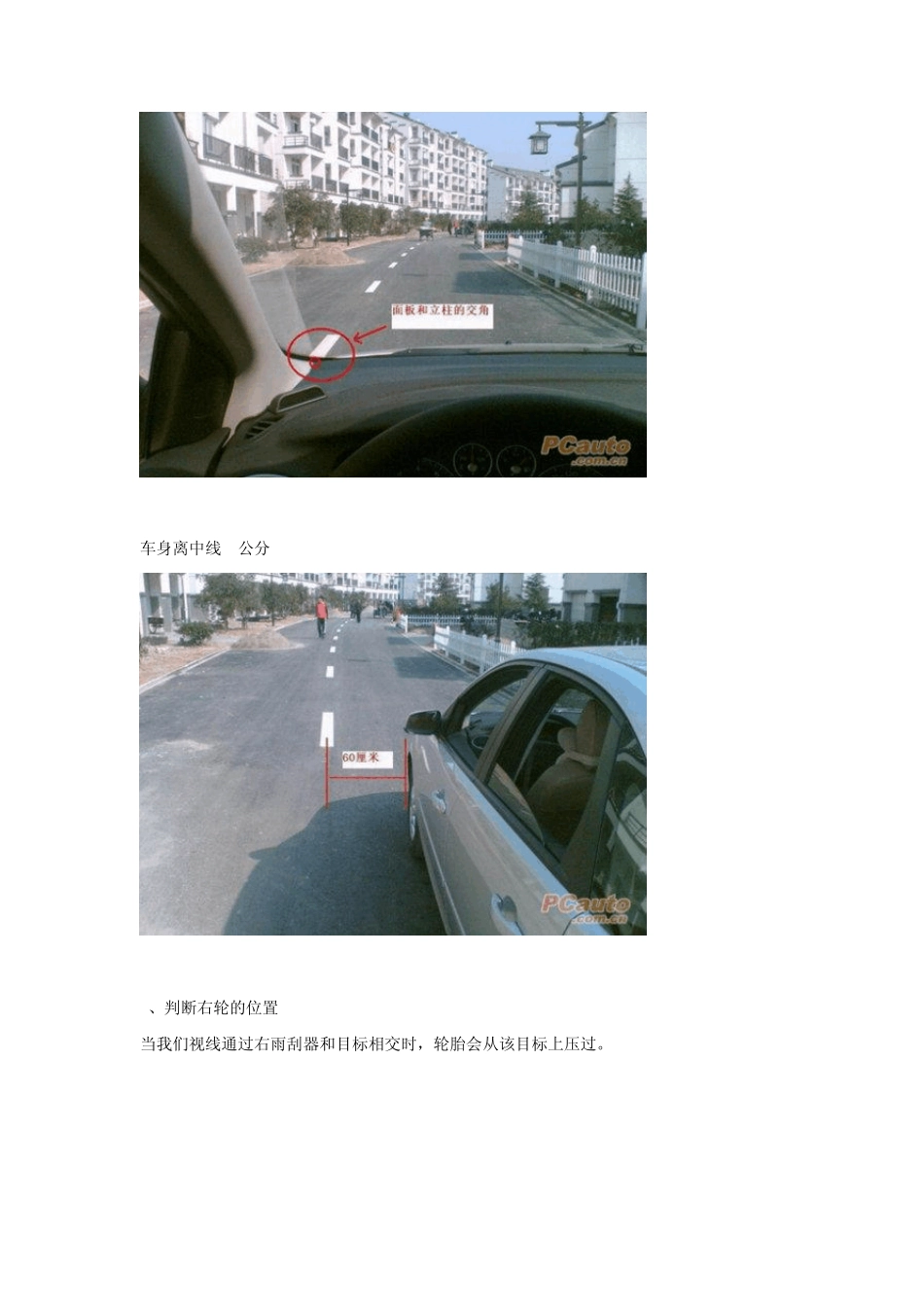 新手开车如何判断前后左右的距离_第3页