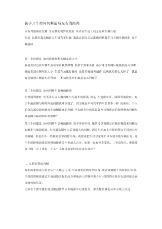 新手开车如何判断前后左右的距离