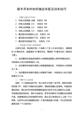 新手开车时如何确定车距及泊车技巧