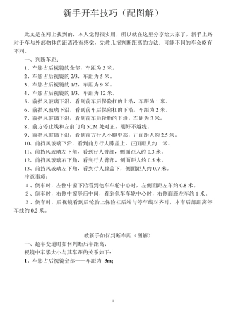 新手开车技巧(配图解)
