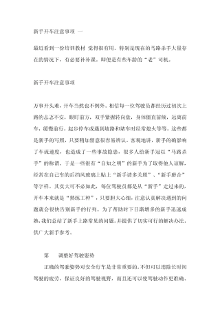 新手开车注意事项