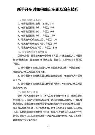 新手开车时车距巧计算及停车技巧