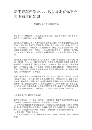 新手开车要学会驾驶技巧如何将车开得更平稳