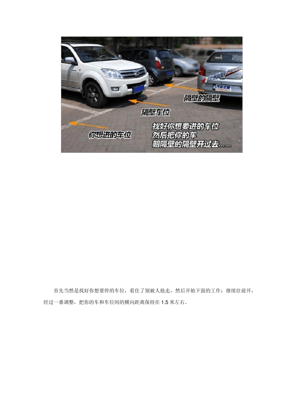 新手必学倒车入库技巧图解_第2页