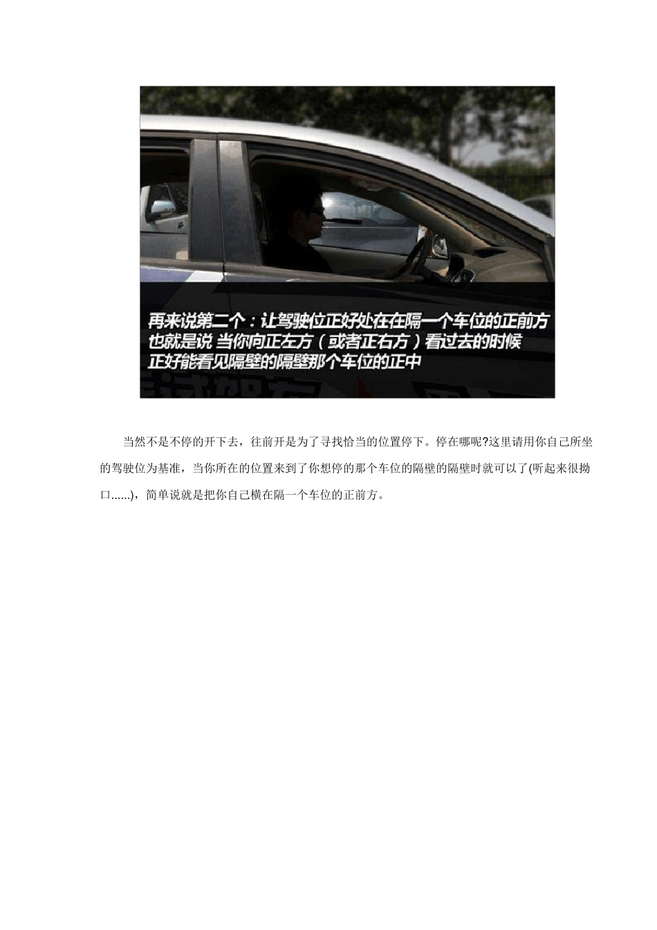 新手必学倒车入库技巧图解_第3页