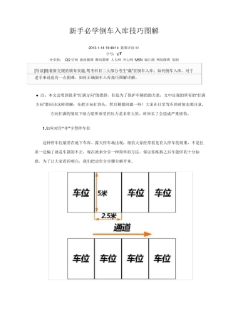 新手必学倒车入库技巧图解