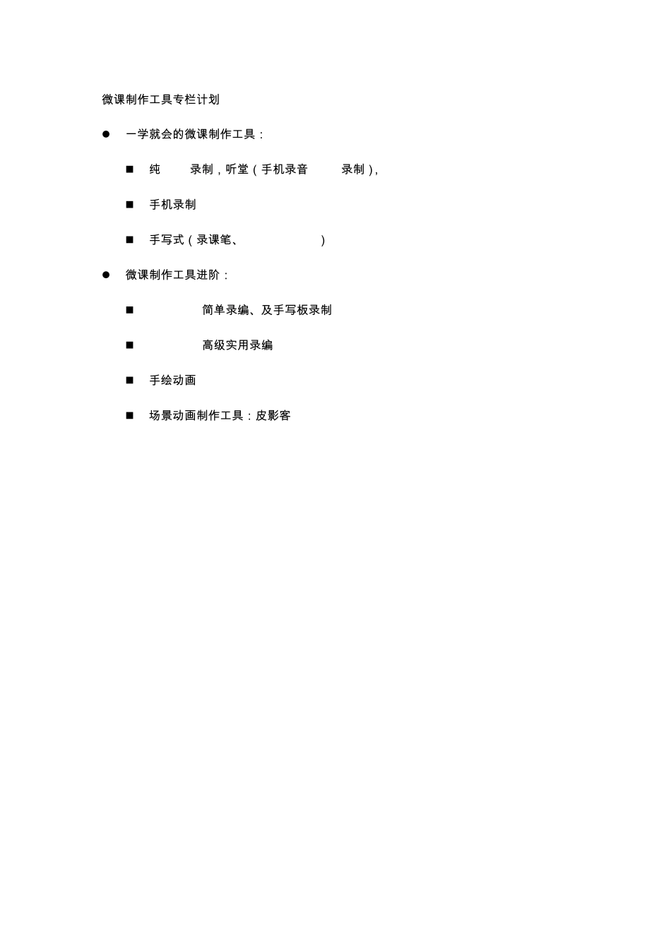 新手必学微课制作和设计发纯ppt录制法_第1页