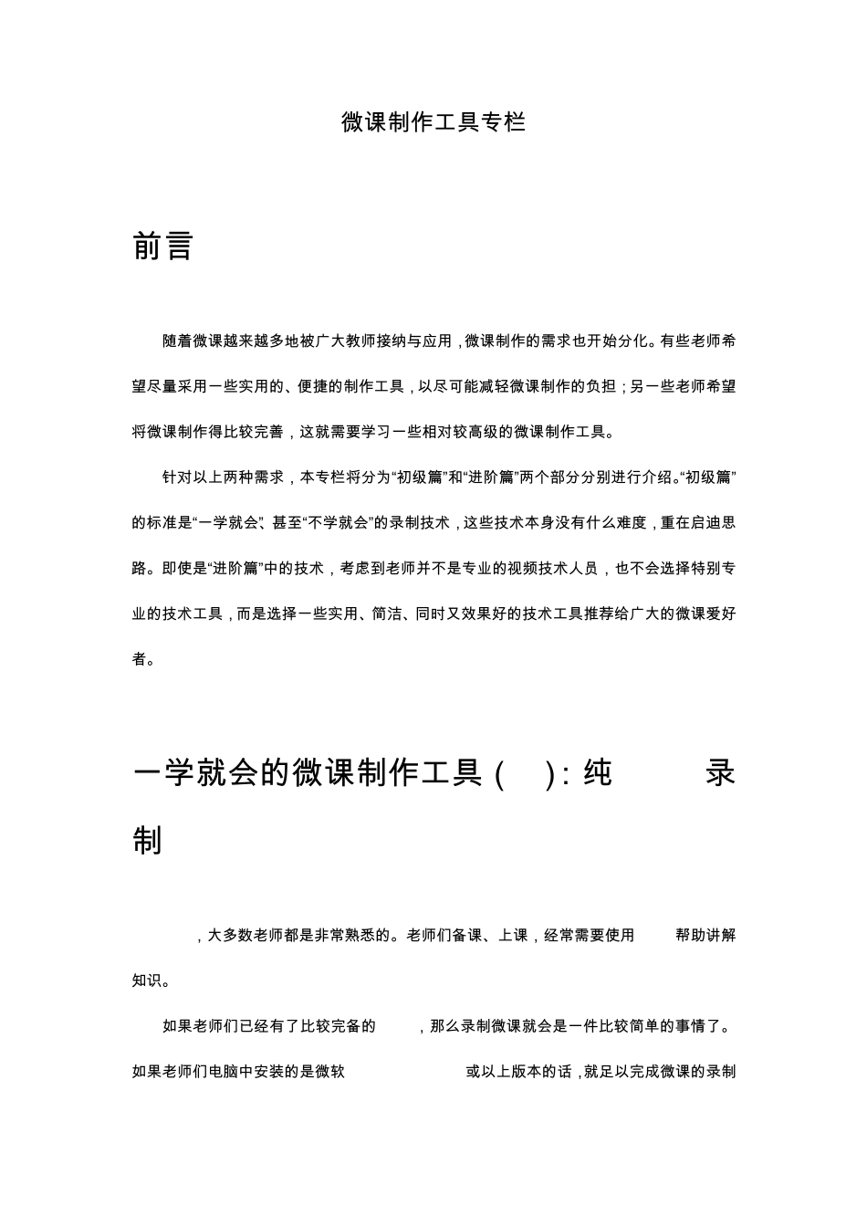 新手必学微课制作和设计发纯ppt录制法_第2页