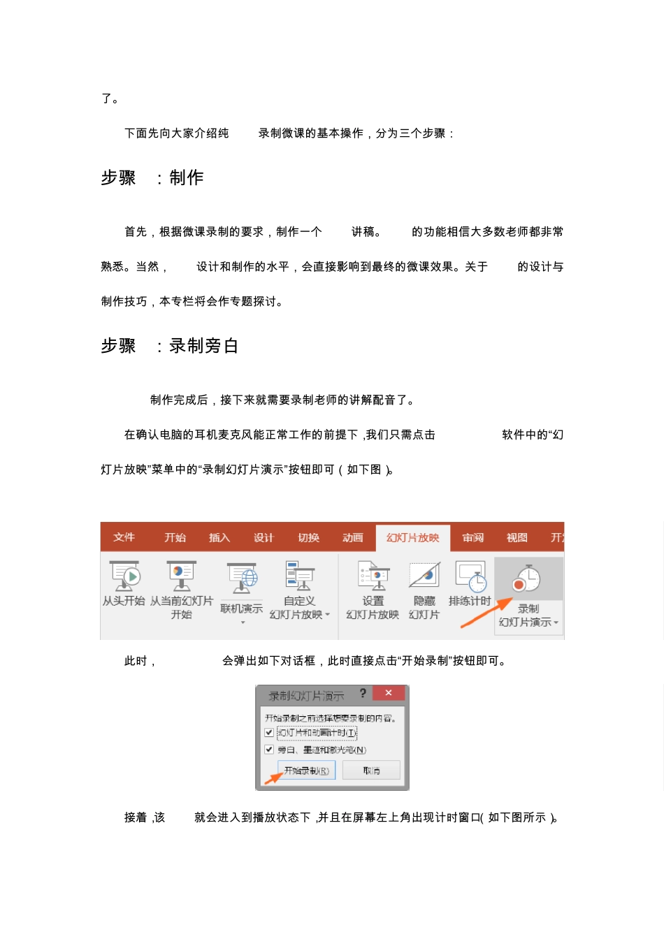 新手必学微课制作和设计发纯ppt录制法_第3页
