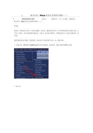 新手必学Maya真实灯光效果全攻略