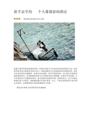 新手必学的20个人像摄影构图法