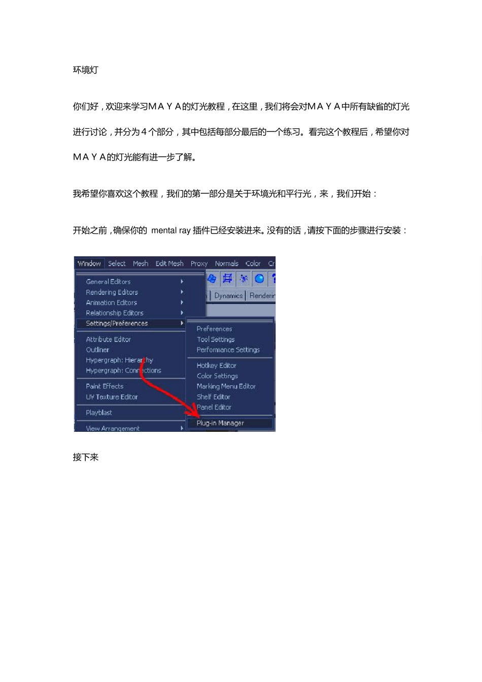 新手必学：Maya真实灯光效果全攻略_第1页