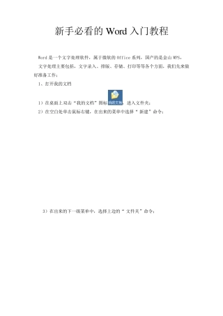 新手必看Word入门教程