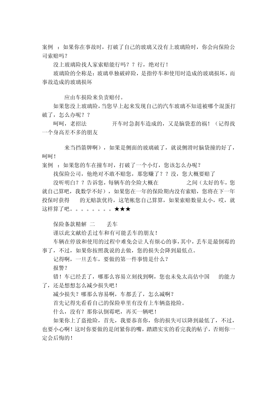 新手必看的车辆保险理赔技巧_第2页