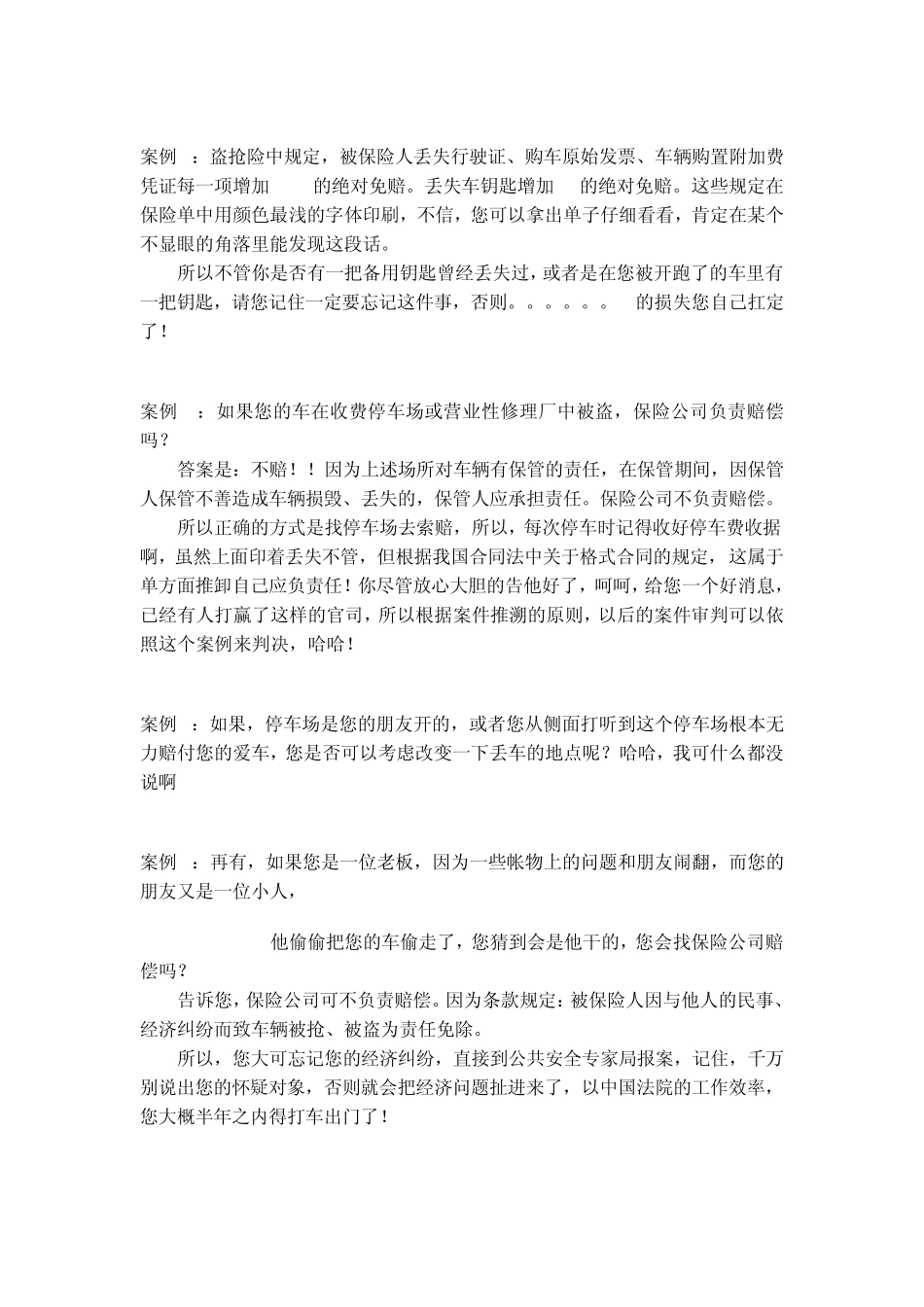 新手必看的车辆保险理赔技巧_第3页