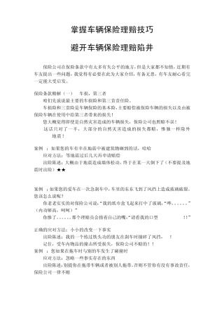 新手必看的车辆保险理赔技巧
